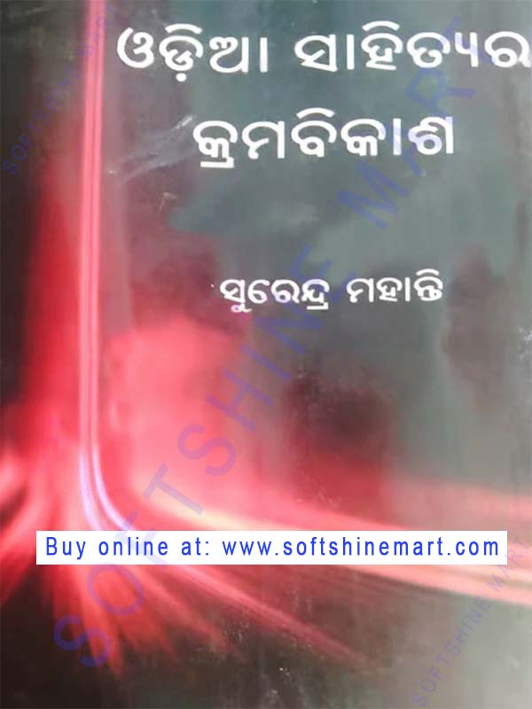 Odia Sahityara Kramabikash